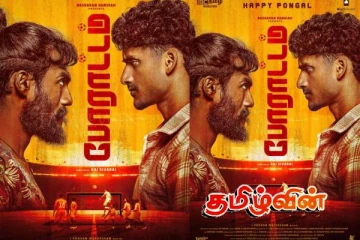 ஐபிசி தமிழின் பிரமாண்ட தயாரிப்பான 'போராட்டம்' திரைப்படக்குழுவினரின் பொங்கல் வாழ்த்துகள்