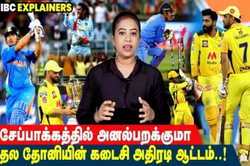 ஐபிஎல் முதல் போட்டி: தோனியின் ஆட்டம் இனி அனல் பறக்குமா?