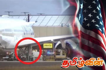 அமெரிக்காவில் விமான சக்கரத்தில் இருந்து மனித உடலம் மீட்பு