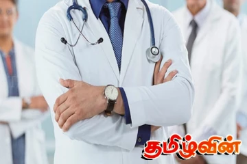 மருத்துவர்கள் தொடர் தொழிற்சங்கப் போராட்டத்தில்...
