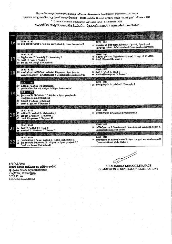 மீண்டும் ஆரம்பமாகும் உயர்தர பரீட்சை : பரீட்சார்திகளுக்கு வெளியான அறிவிப்பு 1 Gallery