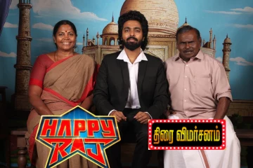 ஹாப்பி ராஜ் திரைவிமர்சனம்