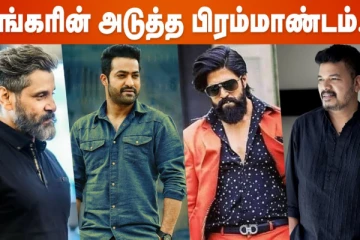 பிரமாண்ட கூட்டணியுடன் களம் இறங்கும் ஷங்கர்.. மாஸ் அப்டேட்.