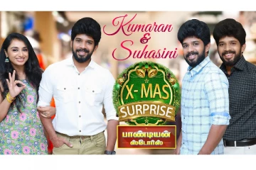 பாண்டியன் ஸ்டோர்ஸ் குமரனுக்கு பரிசுக்கு கொடுத்த சுஹாசினி