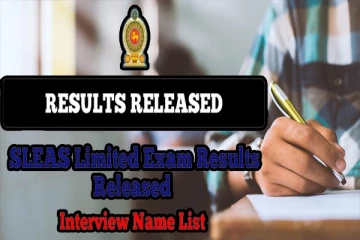 வெளியான ஆட்சேர்ப்பு போட்டிப் பரீட்சை பெறுபேறுகள்!