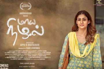 நயன்தாராவின் நடிப்பில் மாய நிழல் படத்தின் டிரைலர்