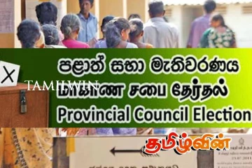 மாகாண சபைத் தேர்தல் முறையில் சட்ட சிக்கல்கள் : கலந்துரையாட அமைச்சு தீர்மானம்