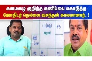 ஜோதிடர் நெல்லை வசந்தன் காலமானார்