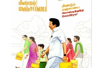 ‘‘மஞ்சப்பை அவமானம் இல்லை,  அடையாளம்’’  - முதலமைச்சர்  ஸ்டாலின்