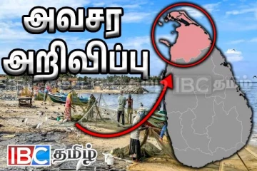 24 மணி நேரத்திற்கு செல்ல வேண்டாம்...! விடுக்கப்பட்ட அவசர எச்சரிக்கை