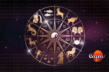 අද ඔබේ ජයග්‍රහණයේ දවසද? අද තීරණ ගන්න කලින් ලග්න පලාපල බලන්න