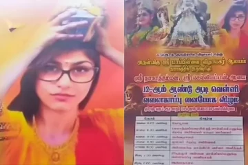 கோவில் திருவிழா பேனரில் மியா கலிஃபா ஃபோட்டோ - காவல்துறை செய்த செயல்!