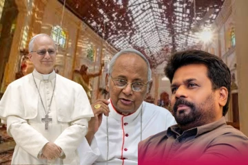 ஈஸ்டர் தாக்குதல் : :வத்திக்கானுக்கு அனுர அரசு அளித்த உறுதிமொழி : கோட்டாபயவின் நிலை..!