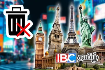 குப்பைத் தொட்டி இல்லாத நாடு எது தெரியுமா?