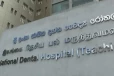ජාතික දන්ත රෝහලේ රෝගීන් අනතුරේ - ගැටලු රැසක් උග්‍රවී ඇති බවට දන්ත ශල්‍ය වෛද්‍යවරුන්ගෙන් රතු එළි