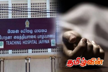 யாழ்.போதனா வைத்தியசாலையில் இளம் தாய் பிரசவத்தின் மரணம்!