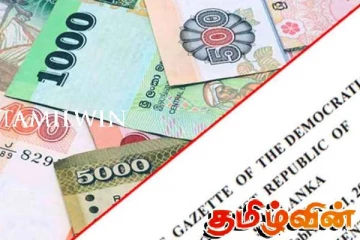 அரசாங்கம் வெளியிட்டுள்ள விசேட வர்த்தமானி அறிவித்தல்