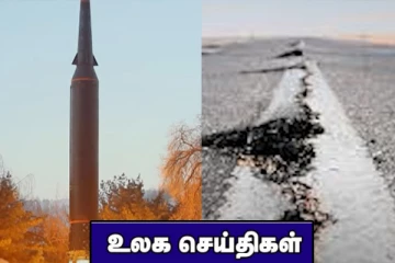 இரண்டாவது ஏவுகணையை பரிசோதனை செய்த வடகொரியா...சைப்ரஸ் நாட்டில் பதிவான சக்திவாய்ந்த நிலநடுக்கம்! உலக செய்திகள்