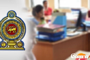 රාජ්‍ය සේවකයින්ට දැනුම් දීමක්...