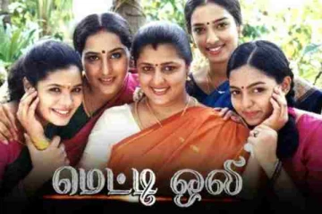 படு ஹிட்டடித்த மெட்டி ஒலி சீரியலின் 2ம் பாகம்..., வெளிவந்த சூப்பர் அப்டேட்