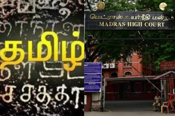 கடைகளில் தமிழில் பெயர்ப்பலகை கட்டாயம் - உயர்நீதிமன்றம் உத்தரவு