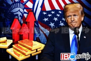 ட்ரம்பினால் அதிரடி மாற்றம் கண்ட அமெரிக்க தங்க விலை