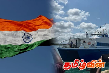இலங்கை - இந்திய கப்பல் சேவைக்காக இந்தியா வழங்கும் நிதி உதவி