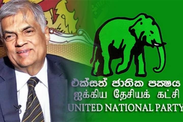ஜனாதிபதி தலைமையில் ஐக்கிய தேசியக் கட்சியின் விசேட செயற்குழுக் கூட்டம்