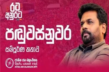 யாழ் கோப்பாய் பிரதேச சபையில் தேசிய மக்கள் சக்தி முன்னிலையில்