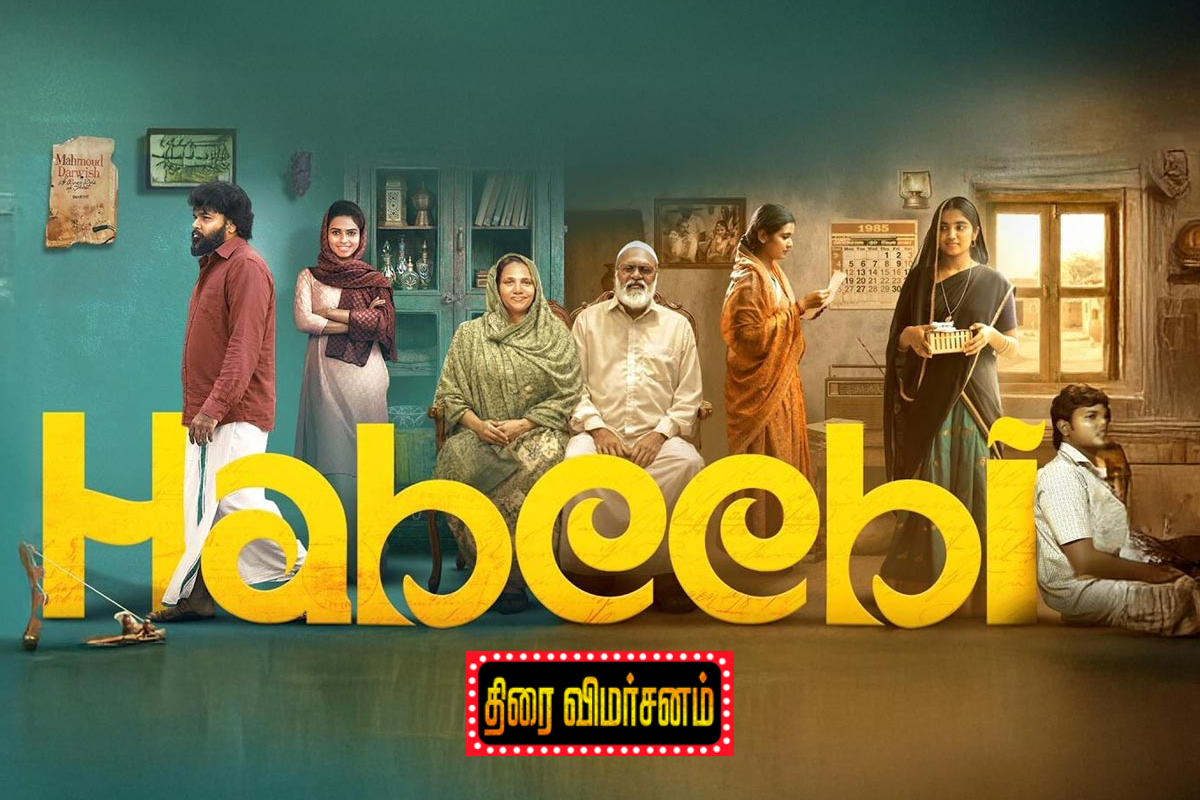 ஹபீபி: திரைவிமர்சனம் | Habeebi Movie Review