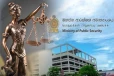 பொது பாதுகாப்பு அமைச்சிற்கு மேன்முறையீட்டு நீதிமன்றம் விடுத்துள்ள அறிவித்தல்