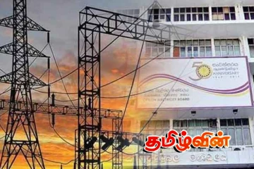 மின்சாரக் கட்டணத் திருத்தம் தொடர்பான இறுதித் தீர்மானம் இன்று