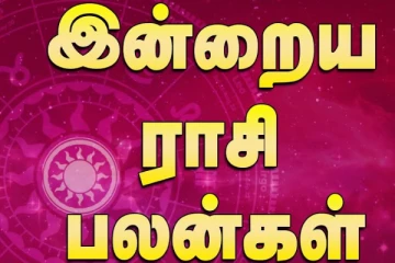 இன்றைய ராசி பலன்(02-05-2025)