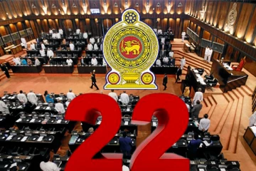 22 ஆவது திருத்தச் சட்டமூலம் நாடாளுமன்றில் நிறைவேற்றம் (Video)