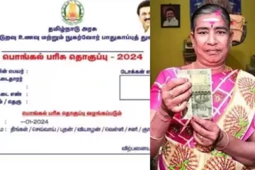 பொங்கல் பரிசு தொகுப்பு டோக்கன் வந்தாச்சு...அப்போ ரூ.1000..?