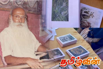 இலங்கைத் தமிழர் மத்தியில் நவீன ஓவியத்தை பிரபலப்படுத்திய மாற்குவின் காண்பியக்காட்சி!