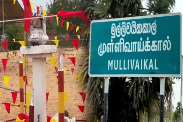 முள்ளிவாய்க்கால் மண்ணில் தமிழர்கள் தோற்கவில்லை..! நினைவுநாளை முன்னிட்டு வெளியான அறிக்கை