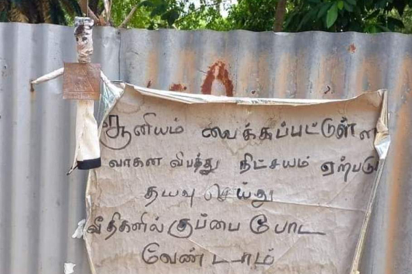 குப்பை கொட்டுபவர்களுக்கு சூனியம் வைத்த வீட்டு உரிமையாளர் - இலங்கையில் பரபரப்பு..! | For Litterers Sorcery House Owner