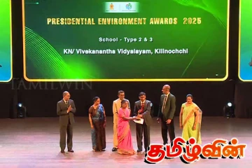 கிளிநொச்சி விவேகானந்த வித்தியாலயத்திற்கு ஜனாதிபதி சுற்றுச்சூழல் விருது