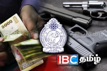 அதிகரிக்கப்பட்ட வெகுமதி பணம்: மக்களுக்கு காவல்துறையின் அறிவிப்பு