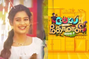 குக் வித் கோமாளி நிகழ்ச்சியில் பிக்பாஸ் பிரபலம் இலங்கைப் பெண் ஜனனி!