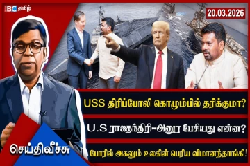 அமெரிக்க போர்விமானங்களுக்கு சிறிலங்கா மறுப்பு! அனுர செய்தியில் அடுத்து என்ன?