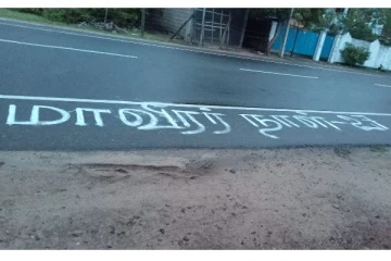 மட்டக்களப்பு, யாழின் சில வீதிகளில் எழுதப்பட்டுள்ள “மாவீரர் நாள் நவம்பர் 27” என்ற வாசகம்