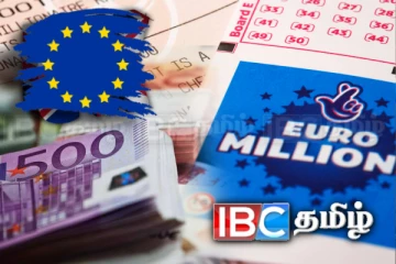 ஐரோப்பிய நாடுகளில் செல்வந்தராக இதோ ஓர் வாய்ப்பு..! £208 மில்லியனை எட்டிய பரிசுத்தொகை