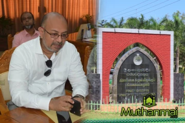 அஷ்ரப்பின் இல்லம் உத்தியோகபூர்வமாக கையளிப்பு