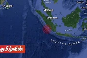 சுமத்ரா தீவுக்கு அப்பால் நில அதிர்வு - முக்கிய செய்திகளின் தொகுப்பு
