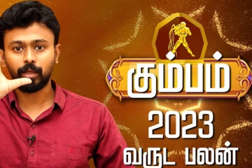 2023 வருடப்பலன்கள்! கும்ப ராசி நேயர்களே... வெளிநாடு செல்லும் வாய்ப்பு உள்ளதாம்