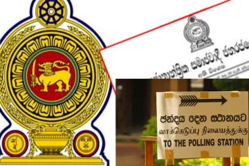 පළාත් සභා සංශෝධන පනත් කෙටුම්පත ගැන අලුත්ම ආරංචිය මෙන්න..ඡන්ද ක්‍රමයත් වෙනස් වෙයි..