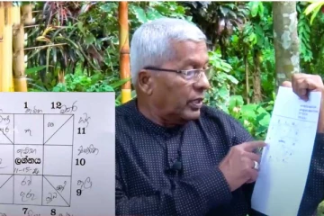 කවුරුත් බල සිටින ආසියානු කුසලානය දිනන රට මෙන්න...ප්රවීන ජෝතිර්වේදියෙක් අවසන් තරගය ගැන කියූ ආන්දෝලනාත්මක අනාවැකිය - දසුන්ගේ ග්රහ චාරයත් කියයි..(VIDEO)