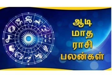 ஆடி மாத ராசிபலன்; இந்த 4 ராசிக்கு உண்டாகும் ராஜயோக பலன்கள்